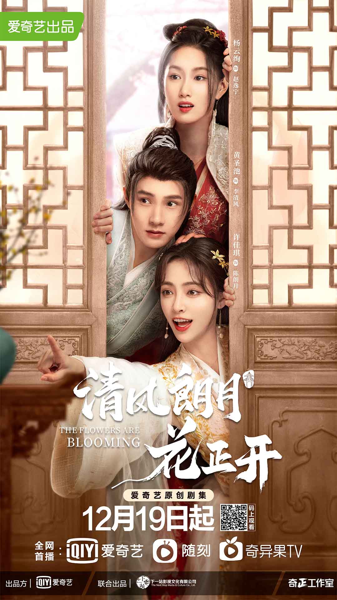 《清风朗月花正开》开播 (1).jpeg