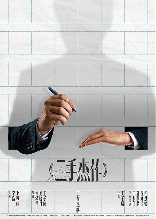 5.-马寅波替子出书一夜成名.jpg