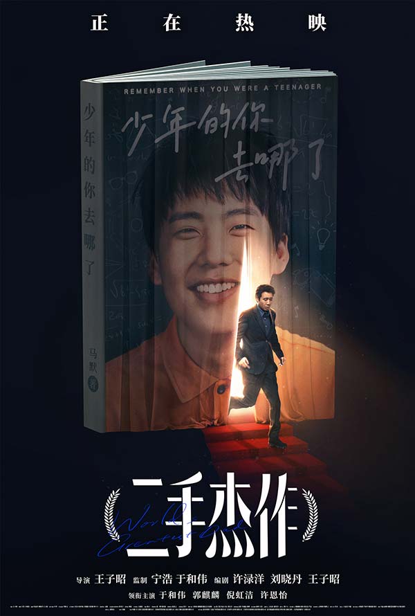 6.-《二手杰作》艺术海报揭开幕后代笔真相.jpg