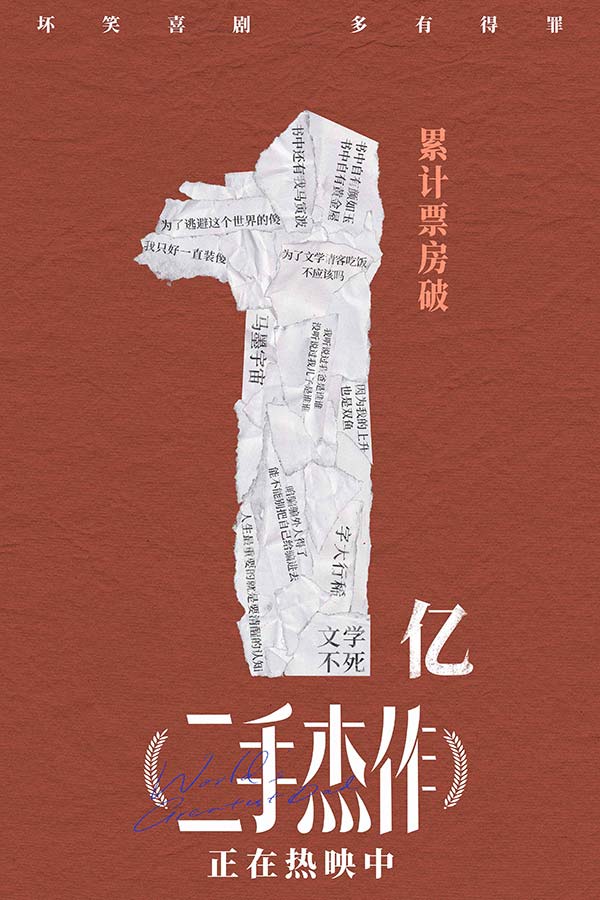票房破亿图.jpg