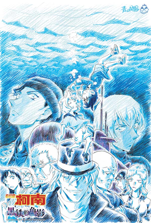 最新柯南剧场版《名侦探柯南：黑铁的鱼影》将登陆大银幕.JPG